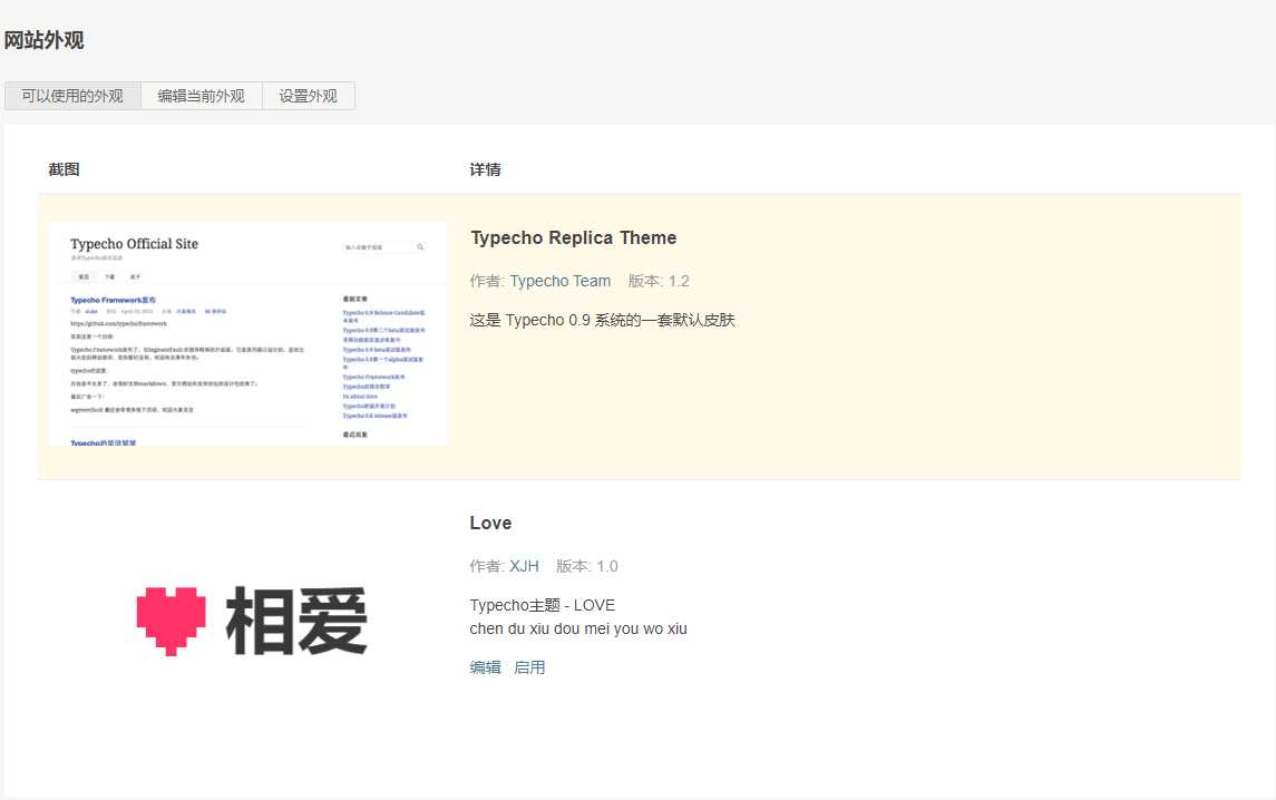 Typecho模板相爱100件事 - 灵魂源码网-网站搭建教学-软件开发-小程序源码