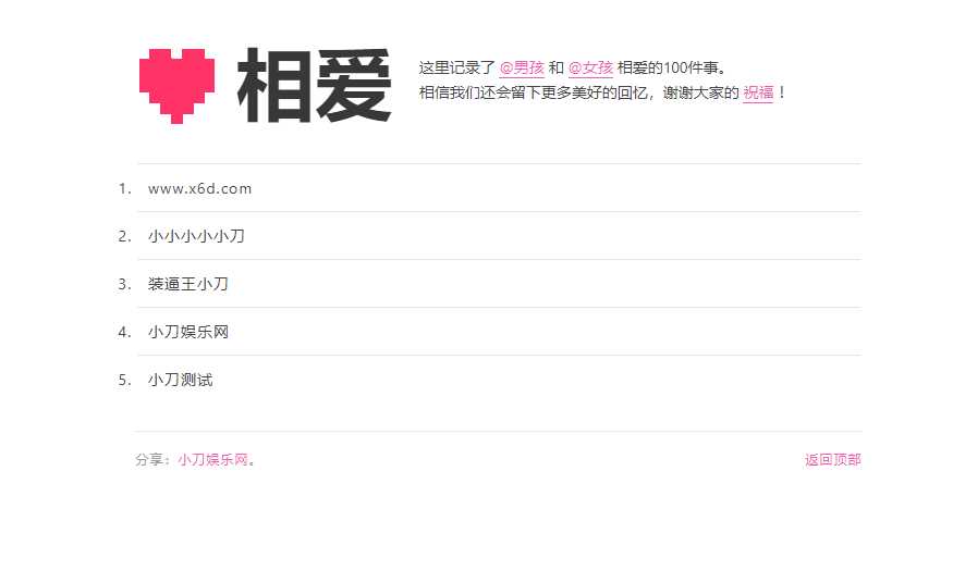 图片[2] - Typecho模板相爱100件事 - 灵魂源码网-网站搭建教学-软件开发-小程序源码