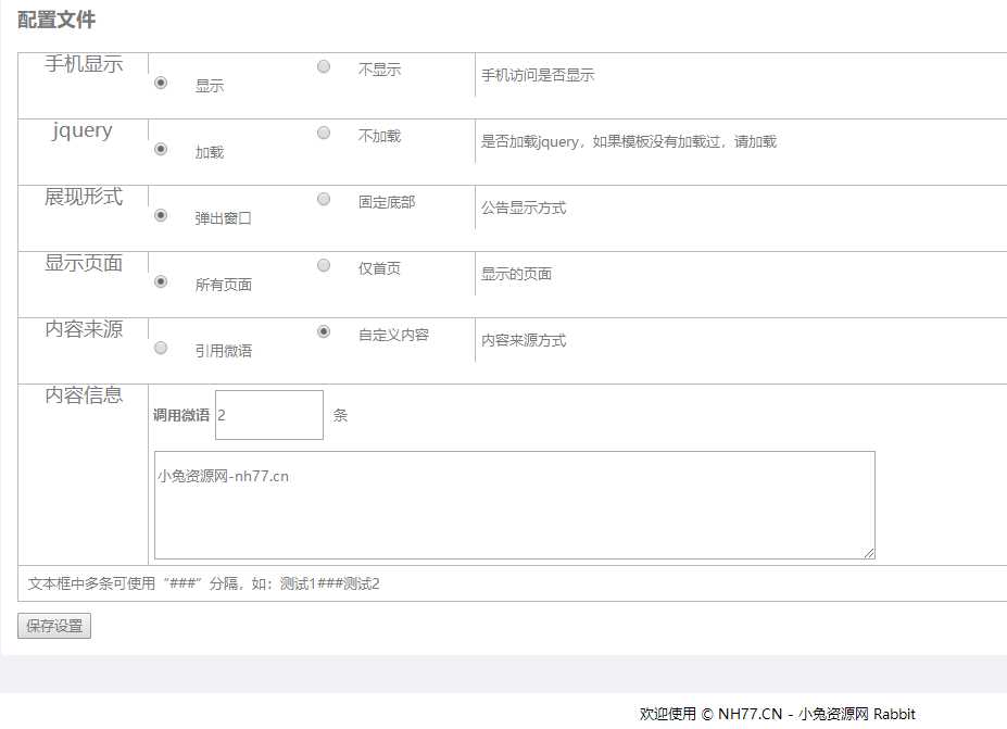 emlog程序网站公告栏插件 - 灵魂源码网-网站搭建教学-软件开发-小程序源码