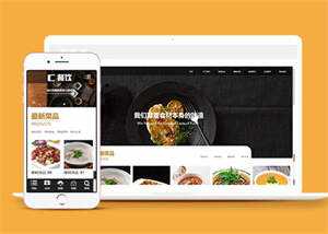 宽屏餐饮美食类网站前端模板下载 - 灵魂源码网-网站搭建教学-软件开发-小程序源码