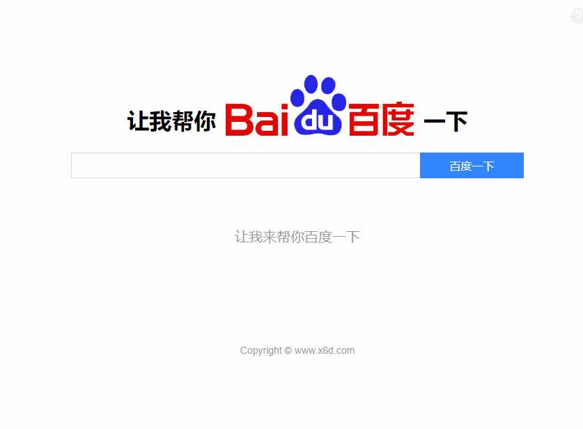 图片[2] - 帮你百度一下源码 专治伸手党 - 灵魂源码网-网站搭建教学-软件开发-小程序源码