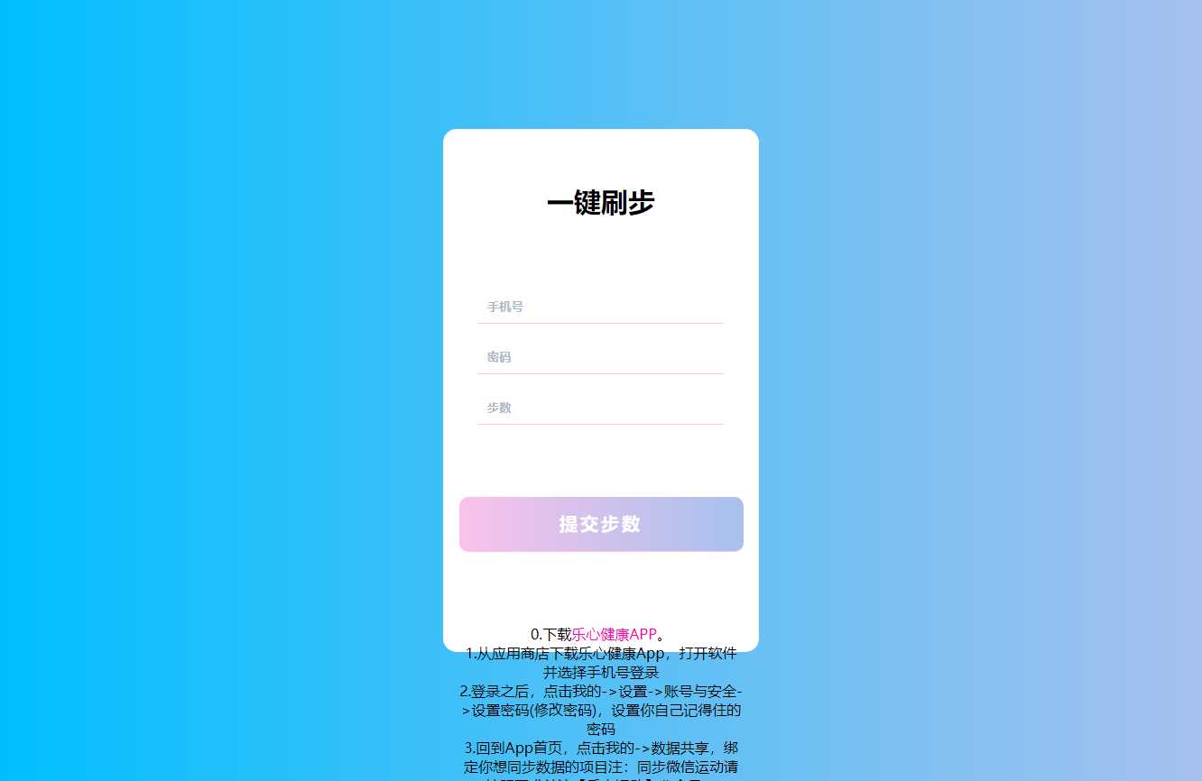 苍穹在线刷步数修复版源码 - 灵魂源码网-网站搭建教学-软件开发-小程序源码