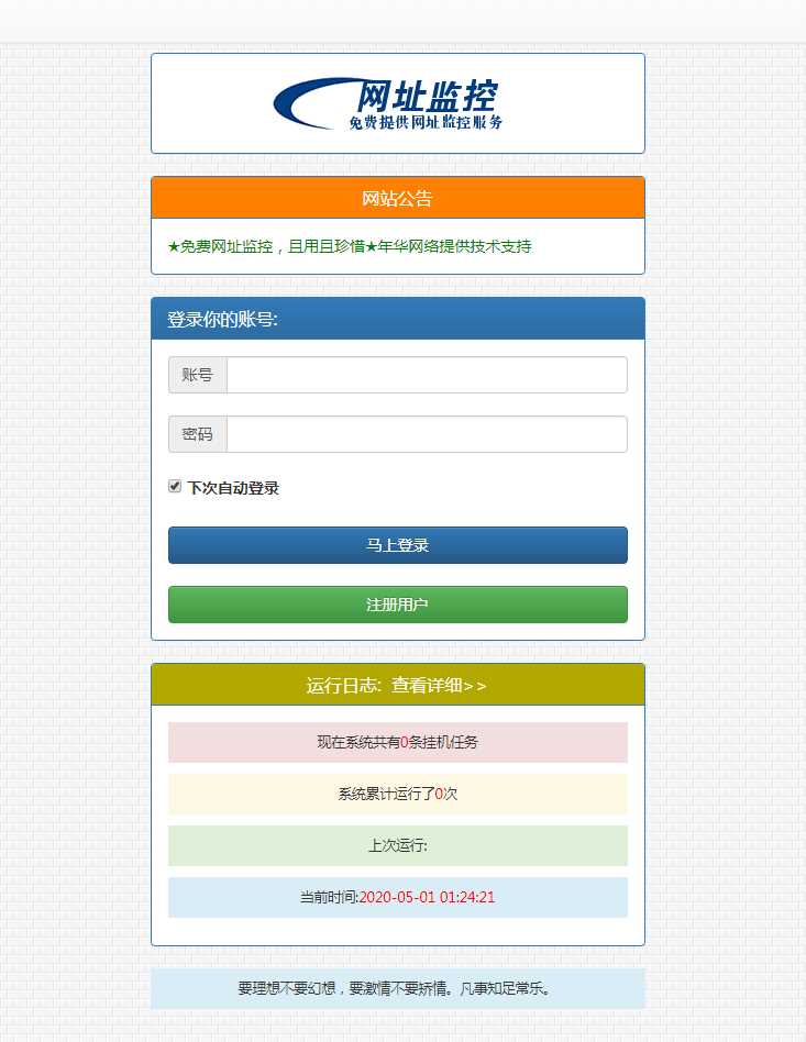 彩虹监控网站源码修复版 - 灵魂源码网-网站搭建教学-软件开发-小程序源码