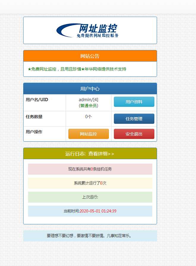 图片[2] - 彩虹监控网站源码修复版 - 灵魂源码网-网站搭建教学-软件开发-小程序源码