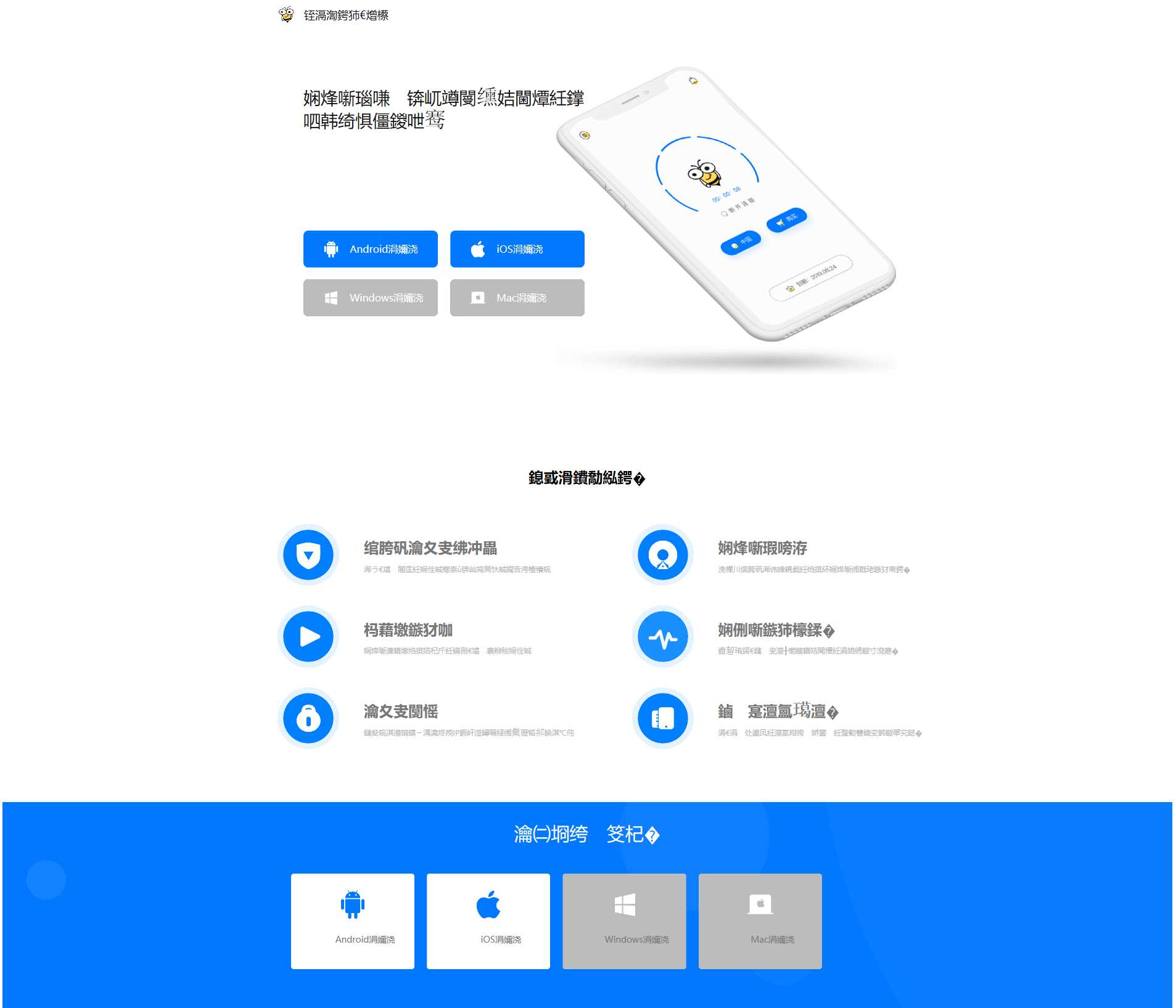 蜜蜂加速器简约美官网源码 - 灵魂源码网-网站搭建教学-软件开发-小程序源码