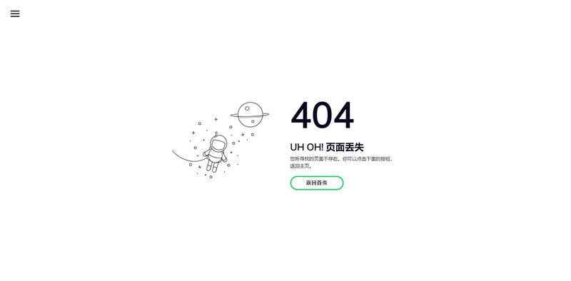 小清新自适应宇航员404页面模板 - 灵魂源码网-网站搭建教学-软件开发-小程序源码