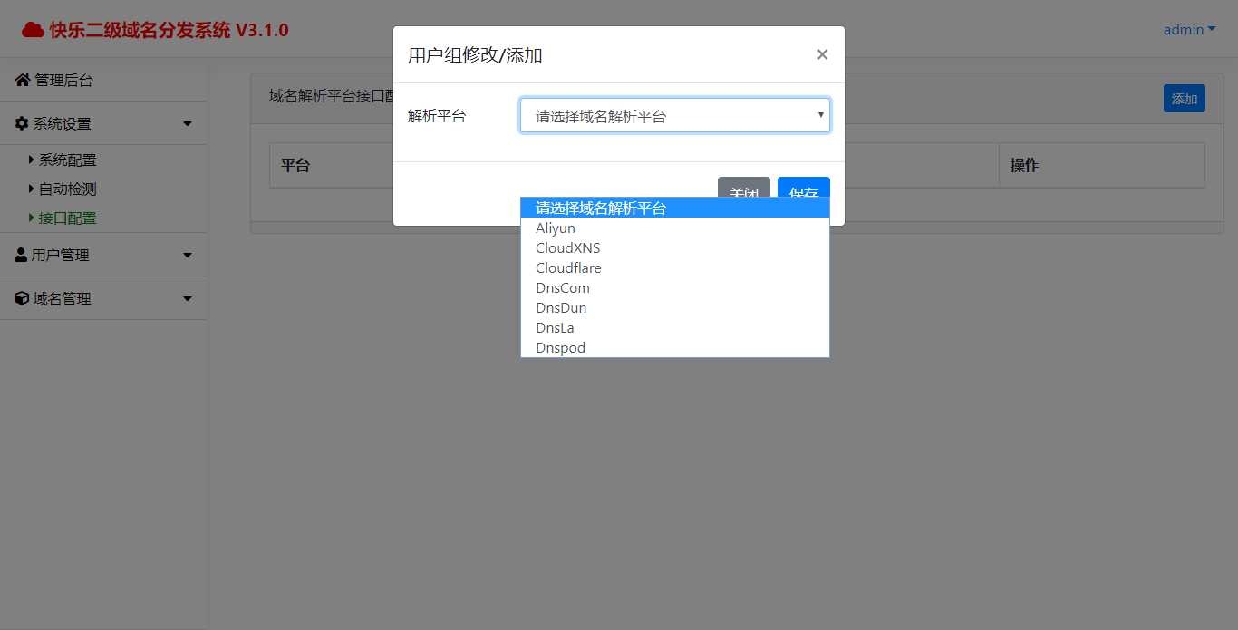 快乐二级域名分发v3.1.0源码 - 灵魂源码网-网站搭建教学-软件开发-小程序源码