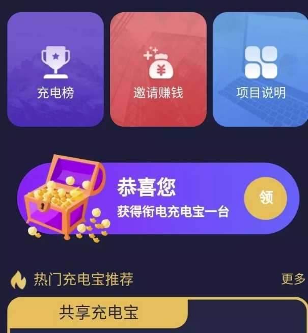 花钱的街电共享充电宝源码 - 灵魂源码网-网站搭建教学-软件开发-小程序源码