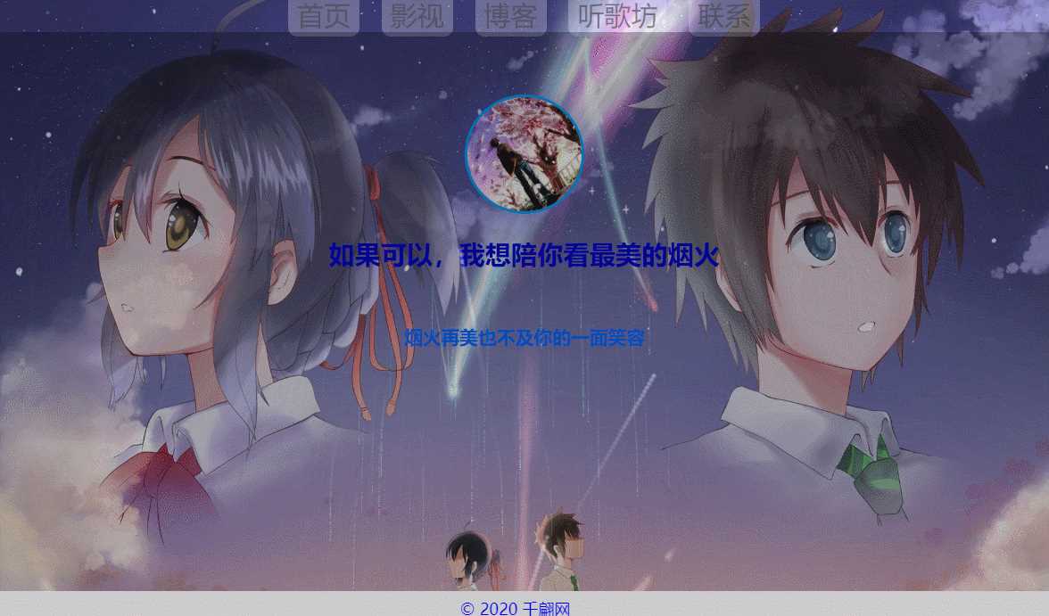 千翩唯美动态烟火引导页源码 - 灵魂源码网-网站搭建教学-软件开发-小程序源码