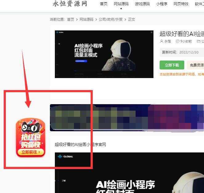 图片[2] - 网站左角悬浮图抢红包活动代码 - 灵魂源码网-网站搭建教学-软件开发-小程序源码