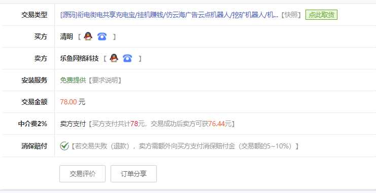 图片[2] - 花钱的街电共享充电宝源码 - 灵魂源码网-网站搭建教学-软件开发-小程序源码