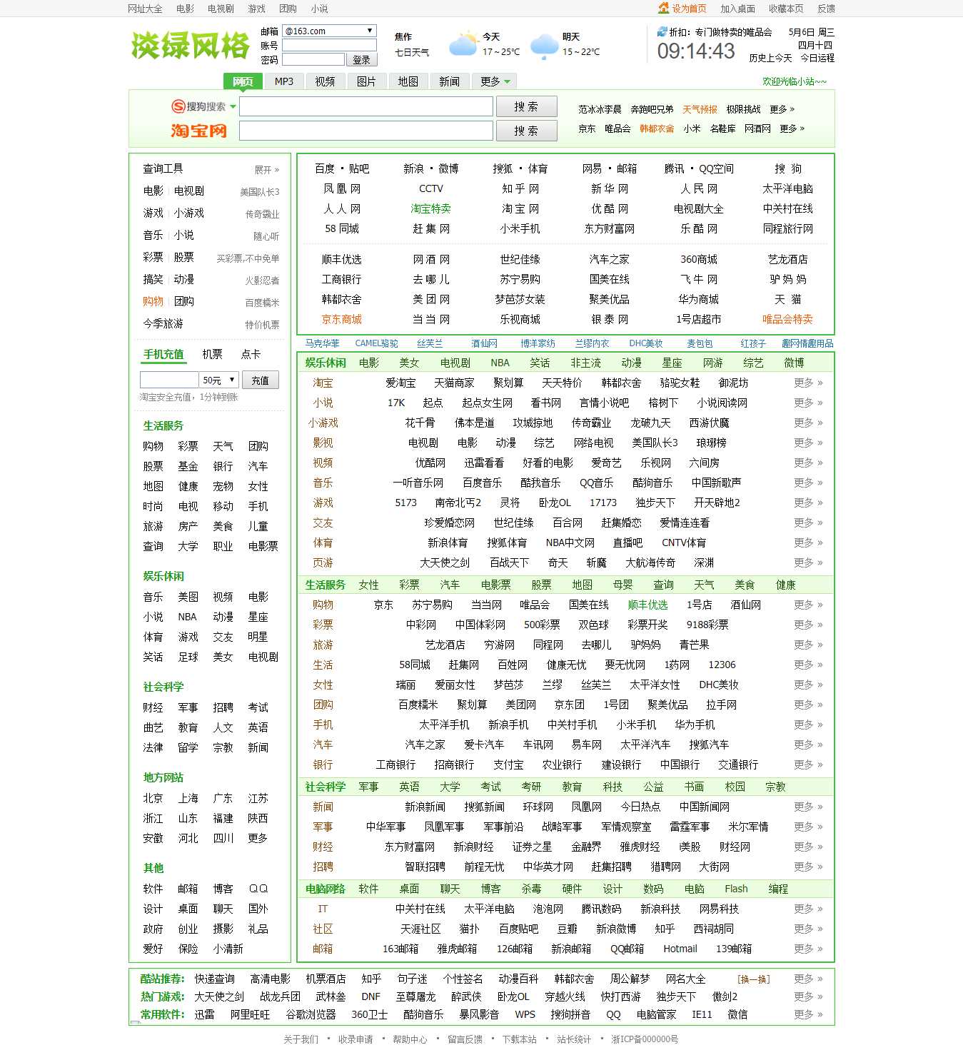 淡绿风格网址导航 - 灵魂源码网-网站搭建教学-软件开发-小程序源码