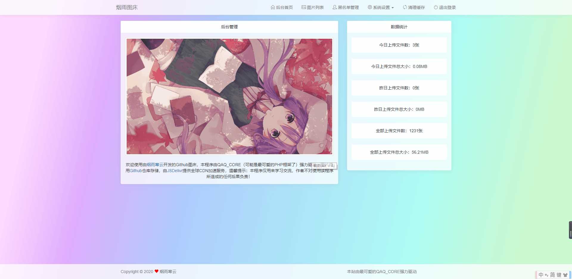 烟雨图床v2.1.3正式版源码 - 灵魂源码网-网站搭建教学-软件开发-小程序源码