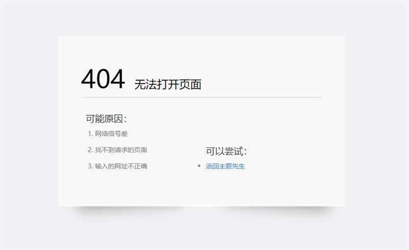 html简约清爽的404错误页面模板 - 灵魂源码网-网站搭建教学-软件开发-小程序源码