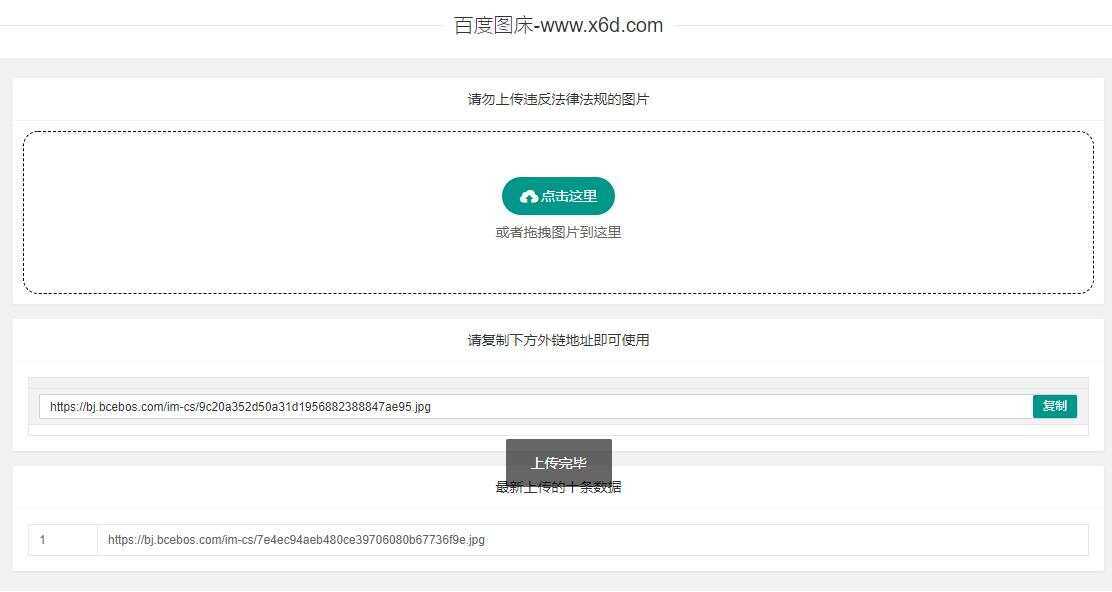 百度图床带数据库版本源码 - 灵魂源码网-网站搭建教学-软件开发-小程序源码