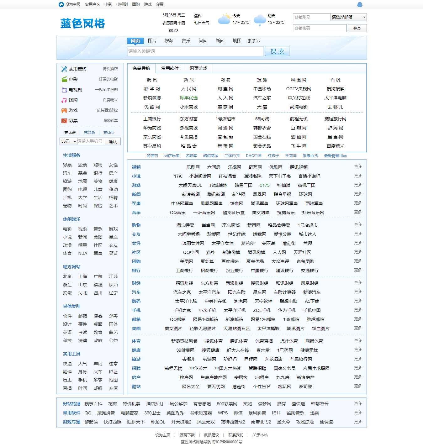 蓝色风格网址导航 - 灵魂源码网-网站搭建教学-软件开发-小程序源码