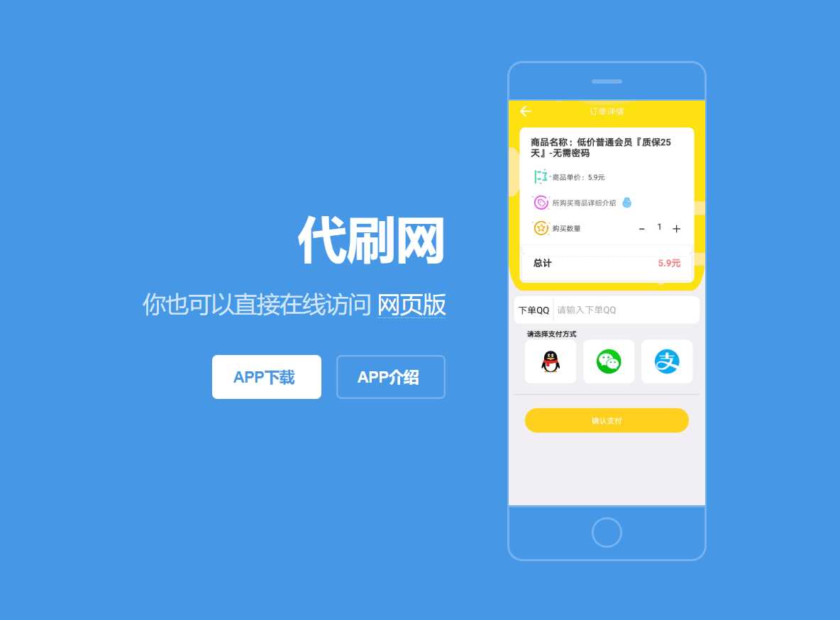 代刷App下载详情单页源码 - 灵魂源码网-网站搭建教学-软件开发-小程序源码