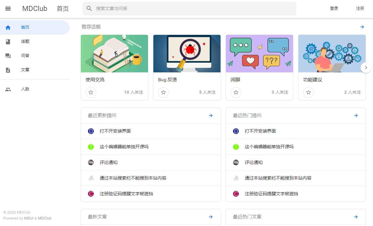 MDClub轻量级论坛源码 - 灵魂源码网-网站搭建教学-软件开发-小程序源码