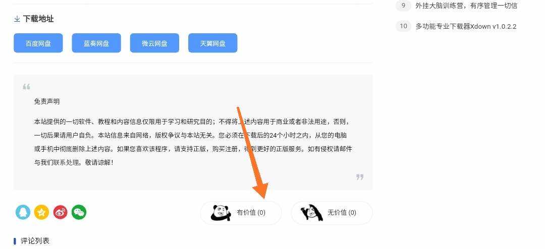 Emlog程序小刀娱乐网同款顶踩插件 - 灵魂源码网-网站搭建教学-软件开发-小程序源码