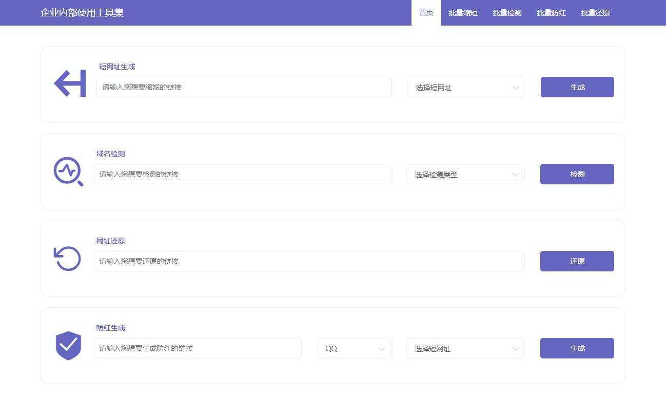 缩短网址域名防红前端源码 - 灵魂源码网-网站搭建教学-软件开发-小程序源码