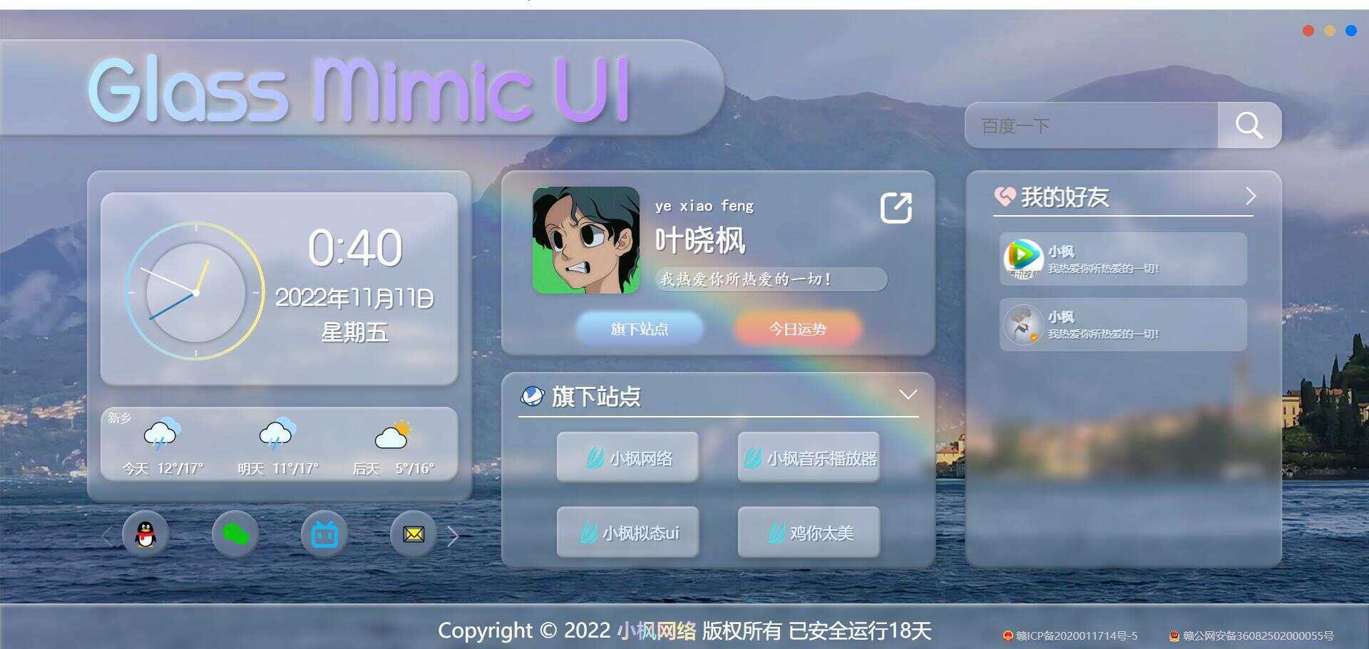 图片[2] - 小枫毛玻璃UI 个人主页 开源版 - 灵魂源码网-网站搭建教学-软件开发-小程序源码
