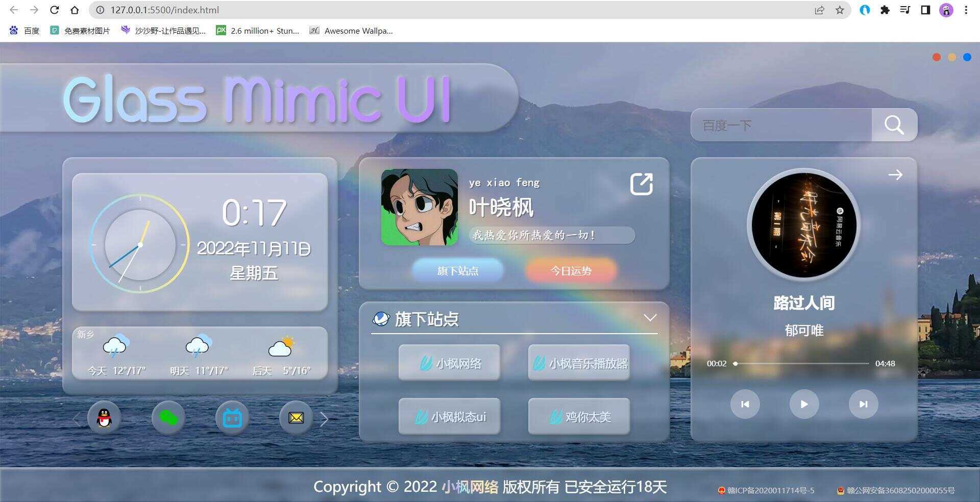 小枫毛玻璃UI 个人主页 开源版 - 灵魂源码网-网站搭建教学-软件开发-小程序源码