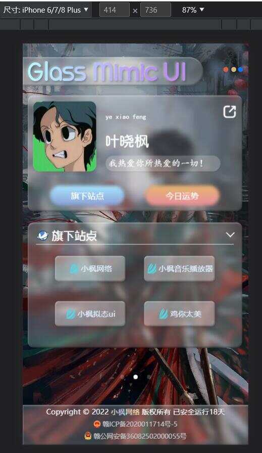 图片[3] - 小枫毛玻璃UI 个人主页 开源版 - 灵魂源码网-网站搭建教学-软件开发-小程序源码
