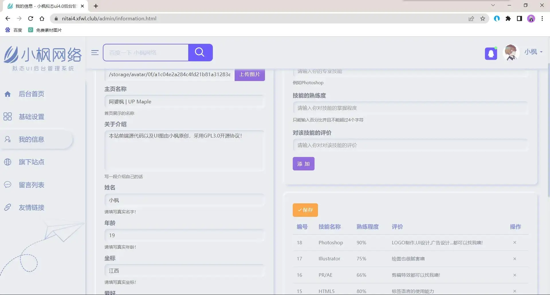 图片[7] - 小枫拟态UI4.0 个人主页引导页带后台 附静态版 - 灵魂源码网-网站搭建教学-软件开发-小程序源码