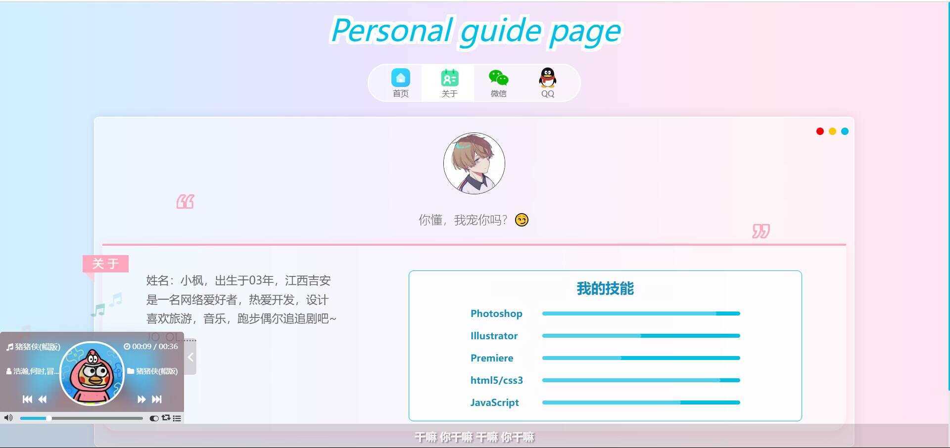 最新款小枫个人引导页 个人主页 - 灵魂源码网-网站搭建教学-软件开发-小程序源码