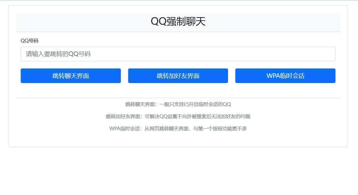 QQ强制聊天/加好友/临时会话接口跳转源码 - 灵魂源码网-网站搭建教学-软件开发-小程序源码
