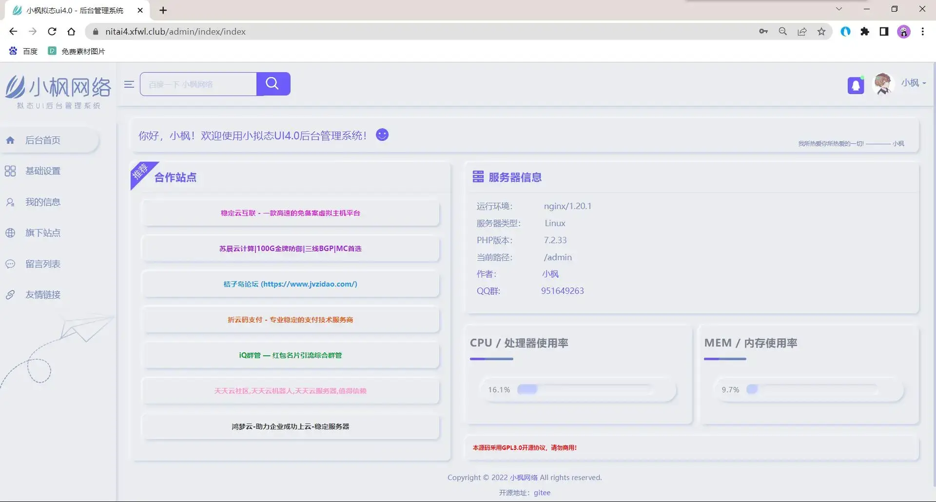 小枫拟态UI4.0 个人主页引导页带后台 附静态版 - 灵魂源码网-网站搭建教学-软件开发-小程序源码