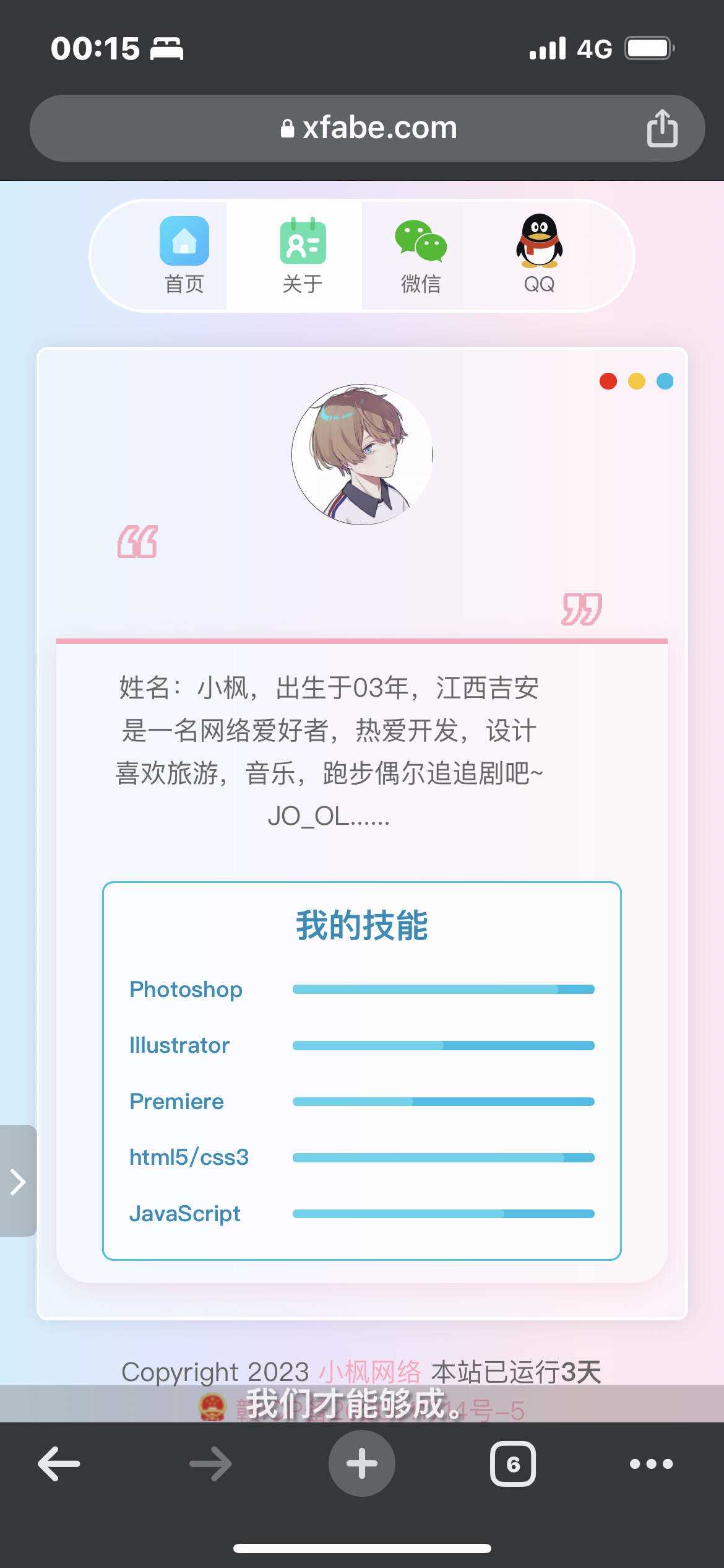 图片[8] - 最新款小枫个人引导页 个人主页 - 灵魂源码网-网站搭建教学-软件开发-小程序源码