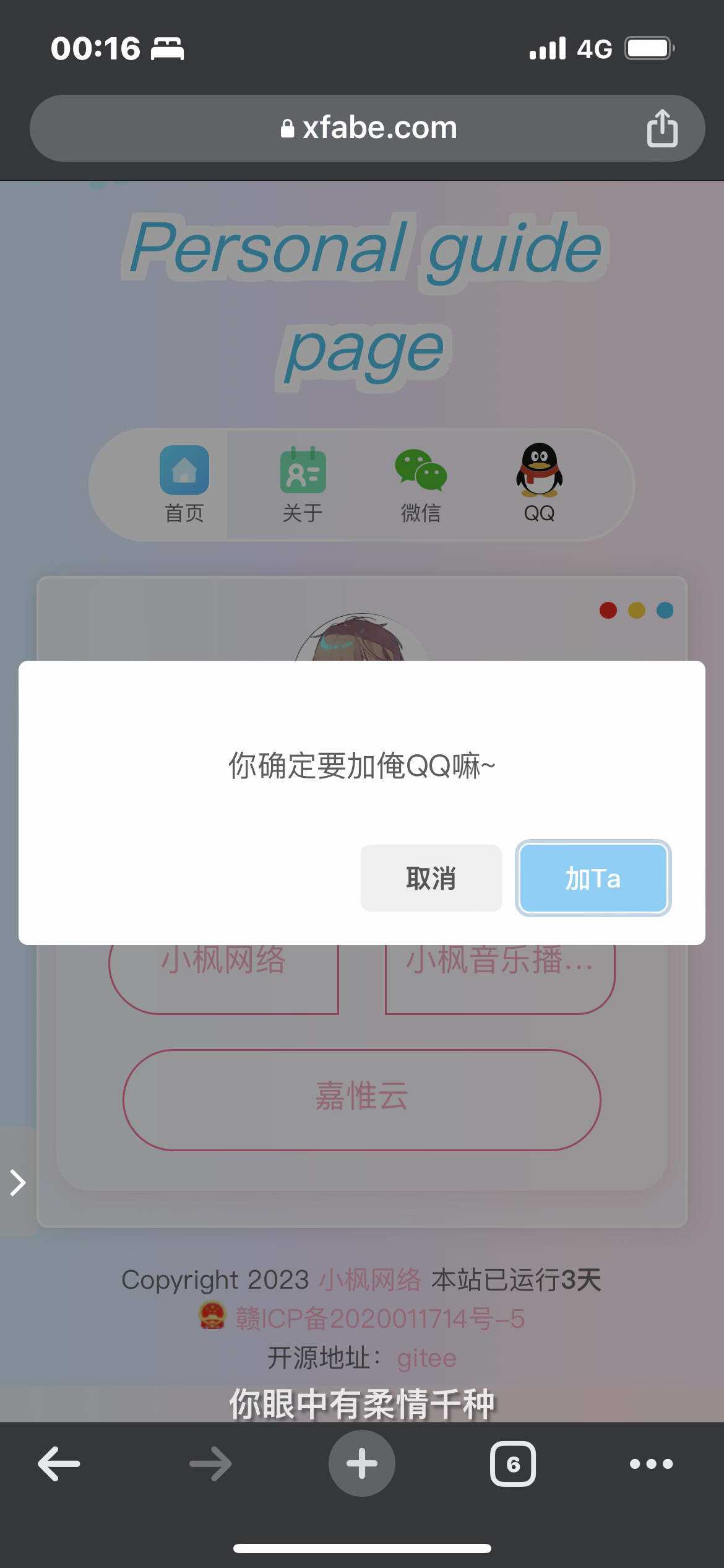 图片[7] - 最新款小枫个人引导页 个人主页 - 灵魂源码网-网站搭建教学-软件开发-小程序源码