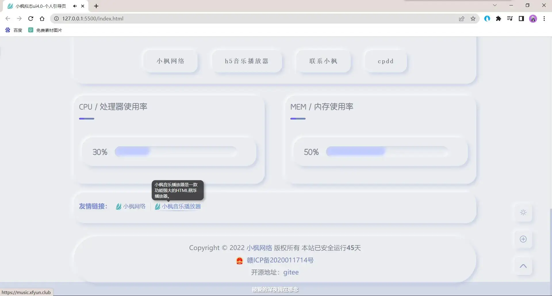 图片[5] - 小枫拟态UI4.0 个人主页引导页带后台 附静态版 - 灵魂源码网-网站搭建教学-软件开发-小程序源码