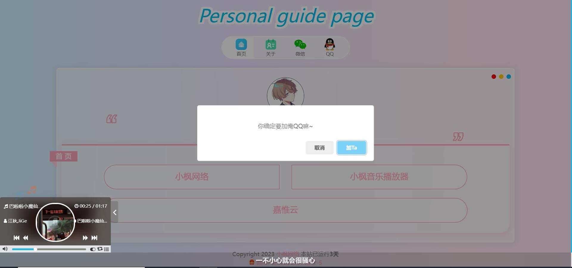 图片[2] - 最新款小枫个人引导页 个人主页 - 灵魂源码网-网站搭建教学-软件开发-小程序源码