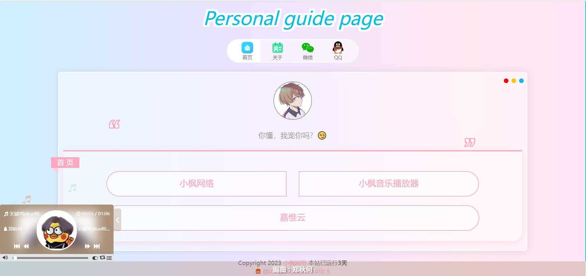 图片[4] - 最新款小枫个人引导页 个人主页 - 灵魂源码网-网站搭建教学-软件开发-小程序源码