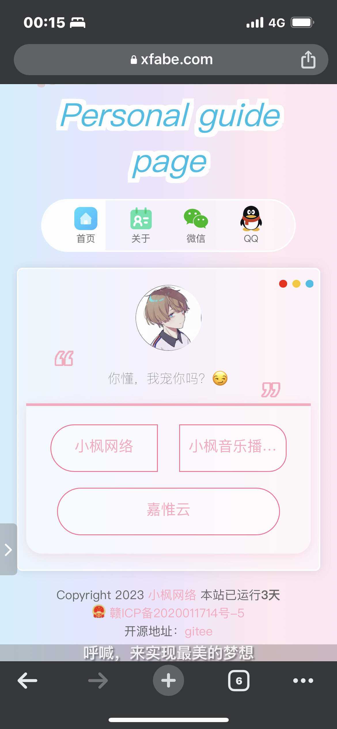 图片[6] - 最新款小枫个人引导页 个人主页 - 灵魂源码网-网站搭建教学-软件开发-小程序源码