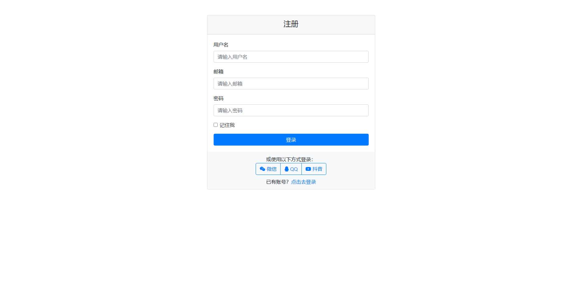 用bootstrap框架写的登陆页面需要的拿去玩，可用于登陆跟注册 - 灵魂源码网-网站搭建教学-软件开发-小程序源码