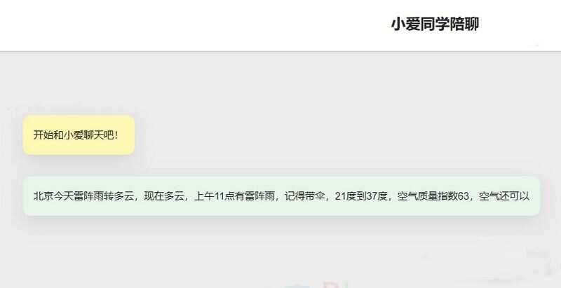 小爱同学陪聊支持语音和文字交互PHP网页源码 - 灵魂源码网-网站搭建教学-软件开发-小程序源码