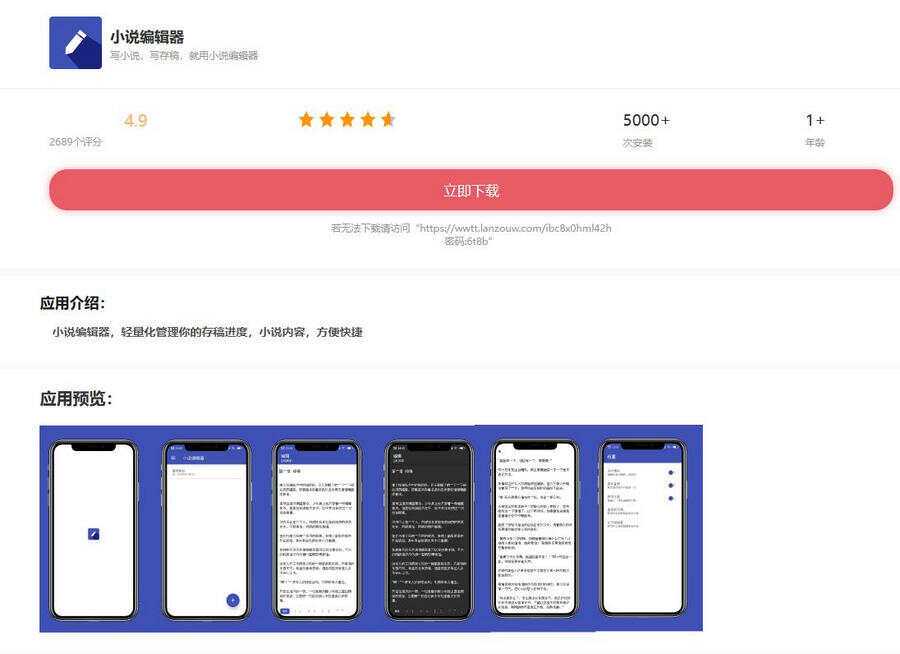 小说编辑器带后端控制端iApp源码 - 灵魂源码网-网站搭建教学-软件开发-小程序源码