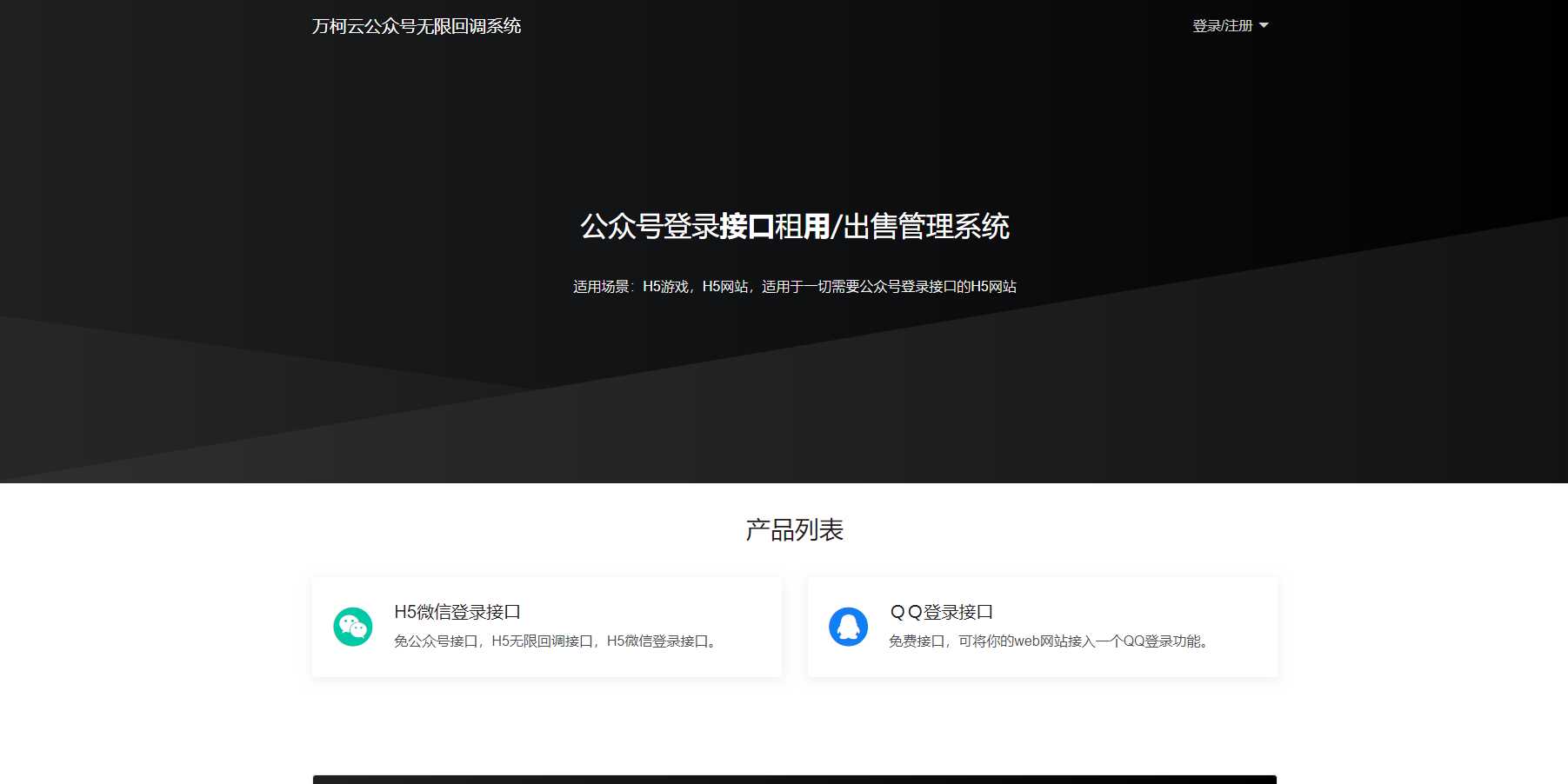 2023最新微信公众号无限回调系统 亲测可用 - 灵魂源码网-网站搭建教学-软件开发-小程序源码