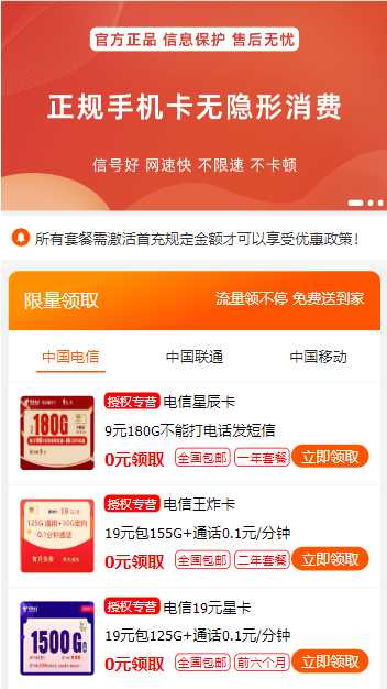 号卡推广单页源码 - 灵魂源码网-网站搭建教学-软件开发-小程序源码