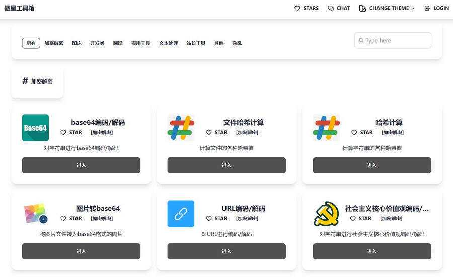 傲星工具箱源码，轻松打造个性化在线工具箱 - 灵魂源码网-网站搭建教学-软件开发-小程序源码