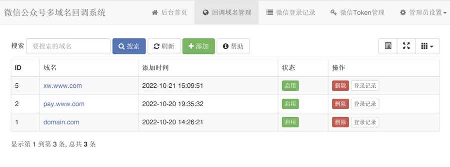 微信公众号多域名回调系统1.2 支持企业微信和消息事件转发 - 灵魂源码网-网站搭建教学-软件开发-小程序源码