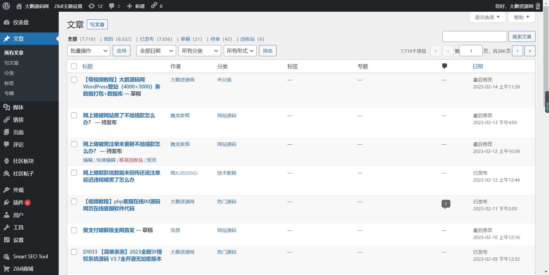 图片[4] - WordPress源码网整站5000条源码文章数据打包+数据库 带视频教程 - 灵魂源码网-网站搭建教学-软件开发-小程序源码