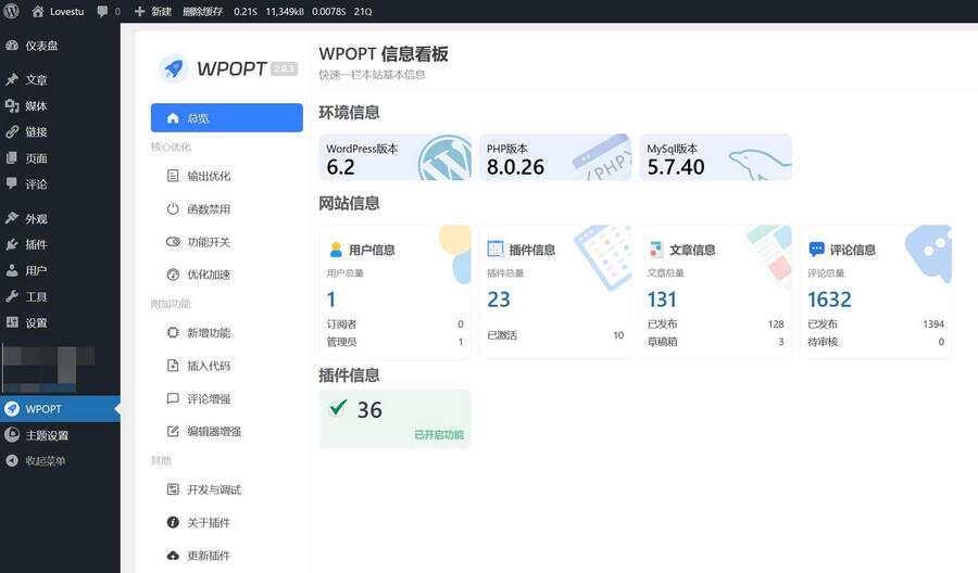 WordPress优化插件WPOPT v2.0.3 - 灵魂源码网-网站搭建教学-软件开发-小程序源码