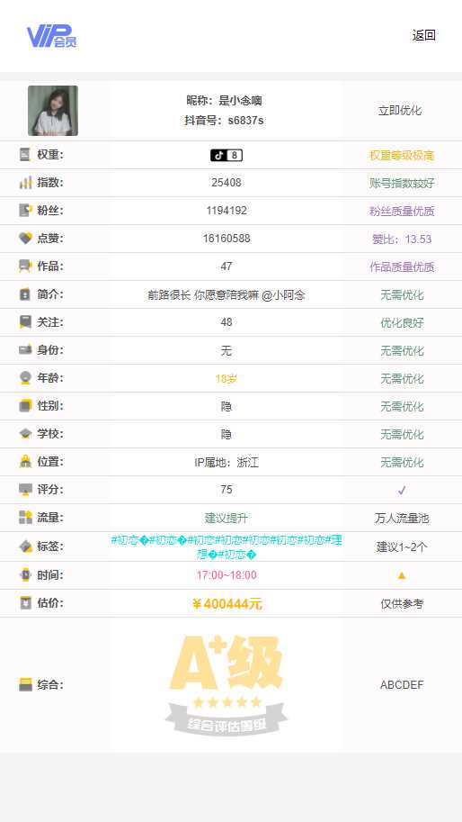 抖音权重查询源码+接口 - 灵魂源码网-网站搭建教学-软件开发-小程序源码
