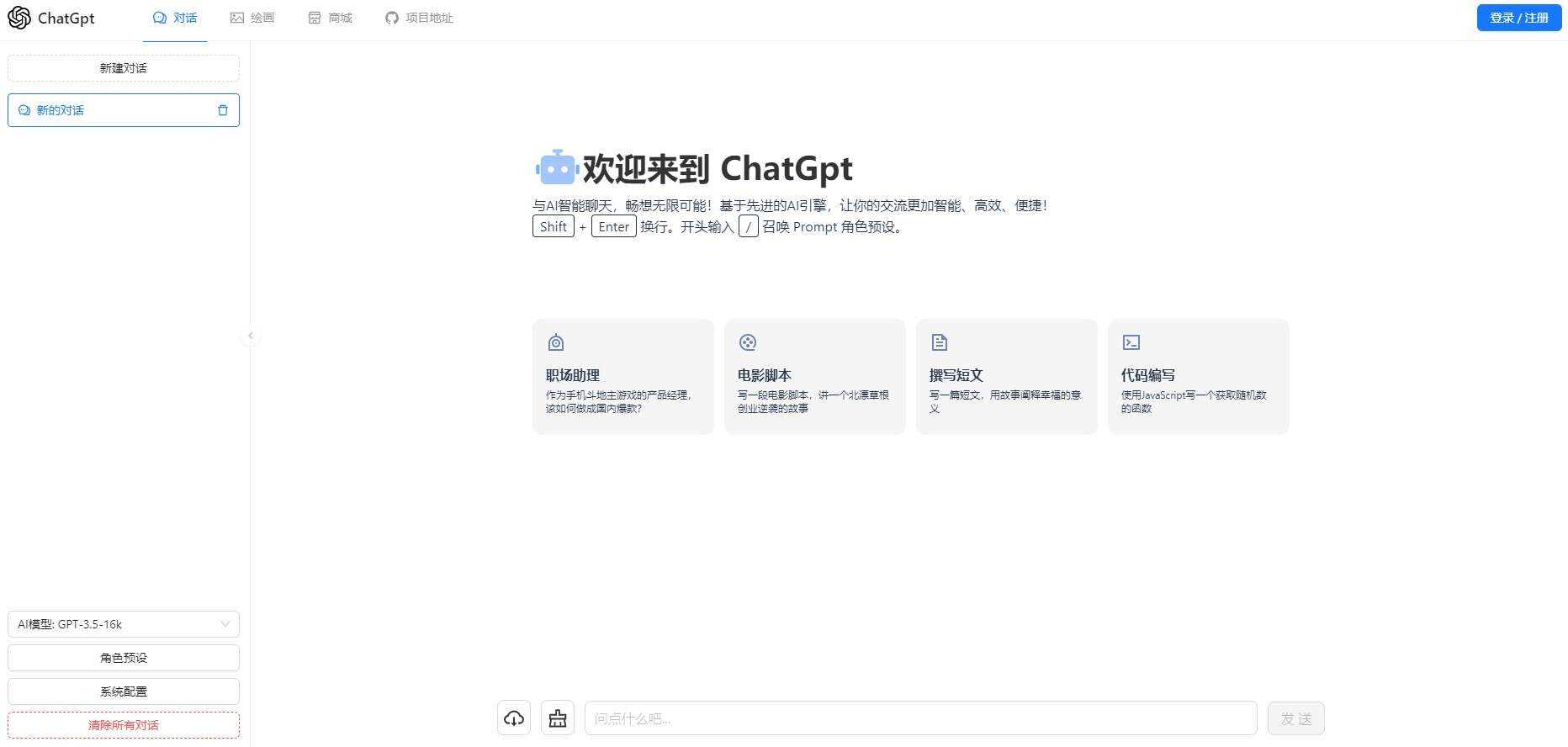 一款可商业化的ChatGpt Web源码 - 灵魂源码网-网站搭建教学-软件开发-小程序源码