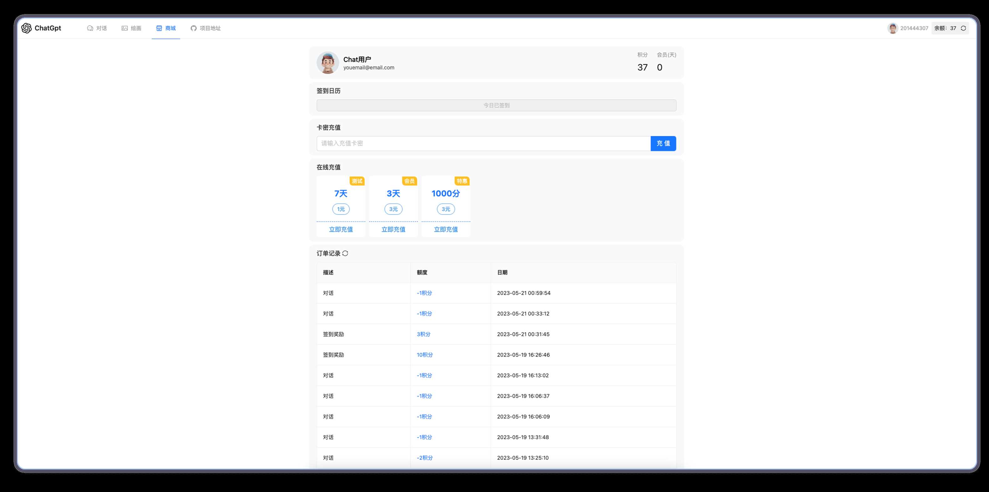 图片[4] - 分享一款可商业化的ChatGpt Web应用 支持绘画 - 灵魂源码网-网站搭建教学-软件开发-小程序源码