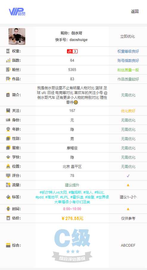 快手权重查询源码+接口 - 灵魂源码网-网站搭建教学-软件开发-小程序源码